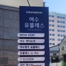 여수하이오션 네이버블로그