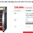 전기스토브 에어렉스 AH-730 팝니다 이미지