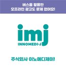 주식회사 메디버스 이미지