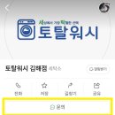 토탈세탁소 | 장유 수거 배달 세탁 맡길 수 있는 토탈워시 김해점