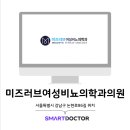 미즈러브여성비뇨의학과의원 이미지
