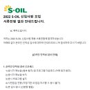 OIL&OIL | S-OIL 자소서 합격 후기 | 문항별 작성 전략 &amp; 합격 꿀팁