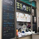 포동분식