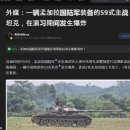 방글라데시의 중국산 전차 폭발 사고, 중국반응 이미지