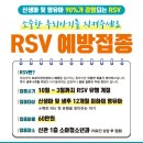 서대구대동병원 | 대구 RSV 예방접종_ 효성병원 소아청소년과 RSV 예방접종 내돈내산 후기