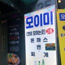 돈까스랑 면이랑