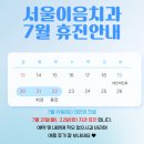 서울이음치과 네이버블로그