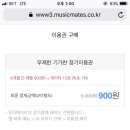 뮤직메이트 이미지