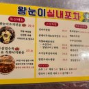 하대동268 | 하대동맛집 왕눈이실내포차 진주하대본점 신선하고 맛있는 굴보쌈 석화찜 진주핫플 추천