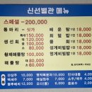 신선횟집 2호점 - 337874 | 신선횟집 2호점