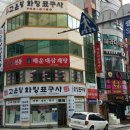 원조삼계탕집