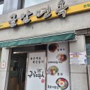 금암 | [전주 금암동] 금암면옥 냠냠 후기