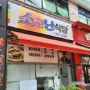 소문난전주식당