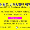 월드번역 행정사 사무소 이미지