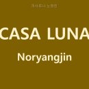 까사루나 | 까사루나 노량진 선택 전 볼 핵심 정보