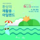 동두천시경기북부어린이박물관 이미지