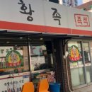 노박네황족