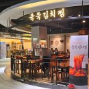 묵묵김치찜