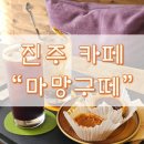 마망구떼 이미지