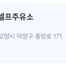 항공대주유소 이미지