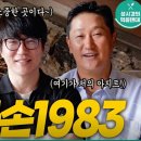 고기금손 | 부산 수영역 맛집 성시경의 먹을텐데 맛집 이대호 추천 맛집 금손 1983 방문후기
