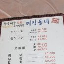 [투표] 기장 칠암 "꺼먹동네 횟집" (아나고회) 이미지