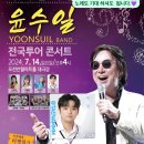 우리가수 님 ‘윤수일전국투어콘서트’제목은“화려한 외출” 이미지