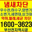 화장실 변기냄새제거 치마형변기냄새 해결 이미지