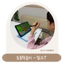 (특강) 명문대 부모의 자기주도학습 지도법 | 초등학습지 밀크T초등 2월 역대급 할인 혜택으로 시작하는 자기주도학습 비결