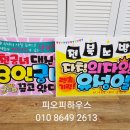 피오피하우스