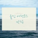 영빈냄비칼국수 - 울진군 정실2길 24-1 | [국내-울진 여행] 울진 여행 코스 추천, 울진 숙소 추천, 가족여행 추천