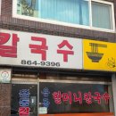 용동칼국수 이미지