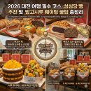 스마트폰활용기초 | 2026 대전 여행 필수 코스, 성심당 빵 추천 및 망고시루 웨이팅 꿀팁 총정리