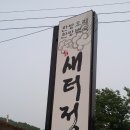 새터정 네이버블로그