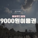 양갱아쿠아리움 | [공지] 에버랜드 할인받는법 총정리｜오후권 저렴하게 구매한 후기