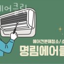 명림에어클린 이미지
