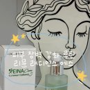 레이나수케어 | 피부 장벽 강화 나이트 루틴 케어 리뮨 레이나 큐어 에스 사용 후기