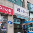 우창한의원 이미지