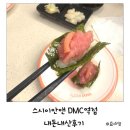 디지털미디어시티역5번출구 | 스시이안앤DMC역점 디지털미디어시티역 근처 가성비 초밥 맛집