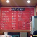 번개포차 이미지