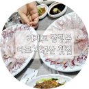 다포자연산횟집