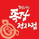 족발의장인 족장 이미지