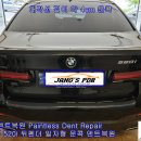 BMW 520i 뒤펜더 일자형 4cm 문콕 구멍뜷지 않고 덴트복원 우박덴트복원 염창동덴트 방배동덴트 서울덴트복원 이미지