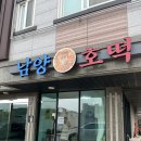 남양호떡
