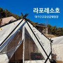 [울산] &#34;라포레소호&#34; 대구 근교 감성글램핑장 추천 / 여름에 또 오고싶어