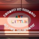 기초부터 완성까지, 색연필 스케치 | 초등미술부터 성인 취미미술까지! 첨단2지구 신용동 미술학원 &#39;아트리뜰&#39; 장점