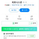 피트니스 온