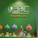 북클랜드