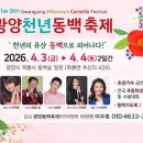 광양동백축제추진위원회
