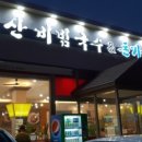 일산국수 이미지